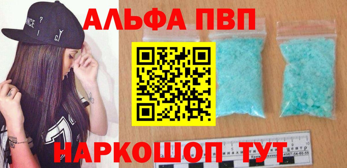 Альфа ПВП крисы CK Асбест