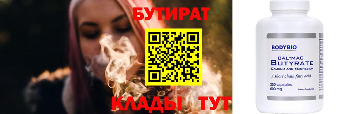 Бутират BDO  БУТИРАТ  Асбест  Вход с VPN 