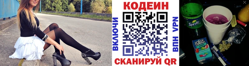 мега зеркало  Асбест  Codein напиток Lean (лин) 