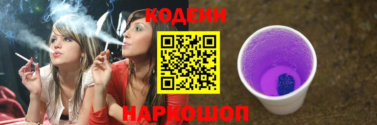 Codein Purple Drank  Вход с VPN  Асбест  Кодеиновый сироп Lean напиток Lean (лин) 