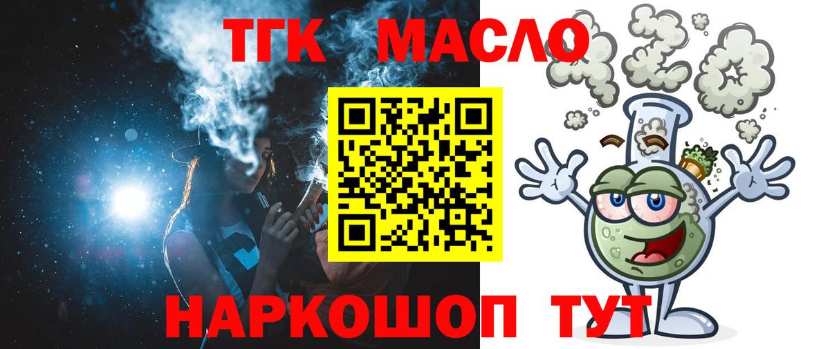 Асбест  ТГК THC oil  наркошоп  Вход с VPN 
