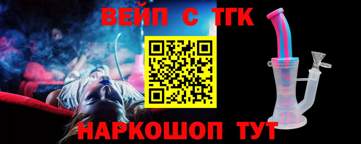 ТГК вейп Асбест